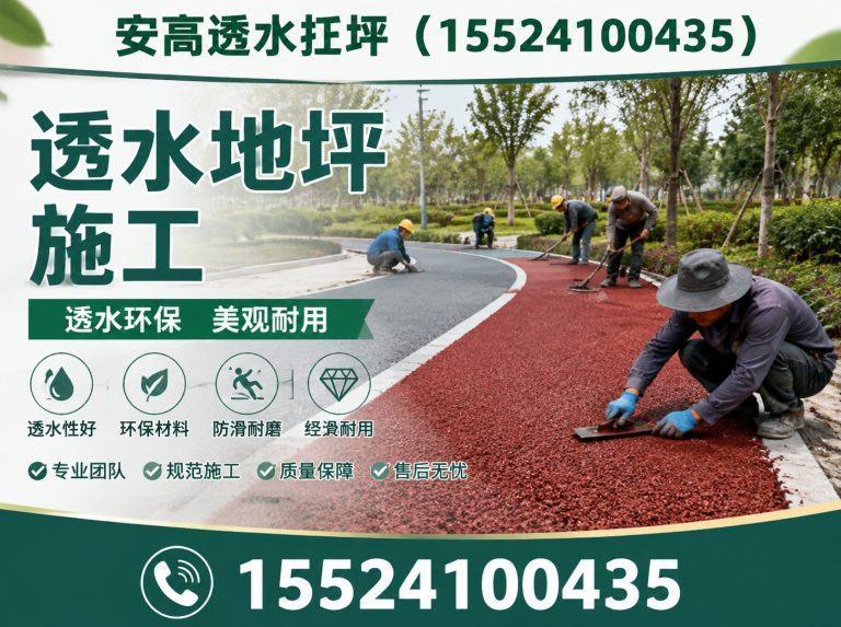 大东区透水地坪施工展示图