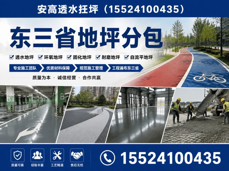 大东区压花地坪展示图